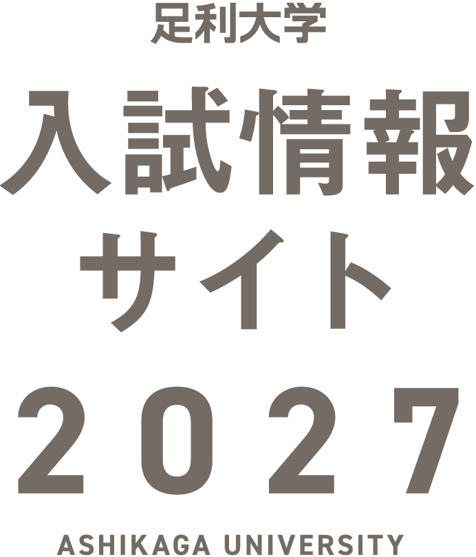 入試情報サイト2027