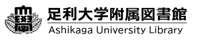 足利大学図書館
