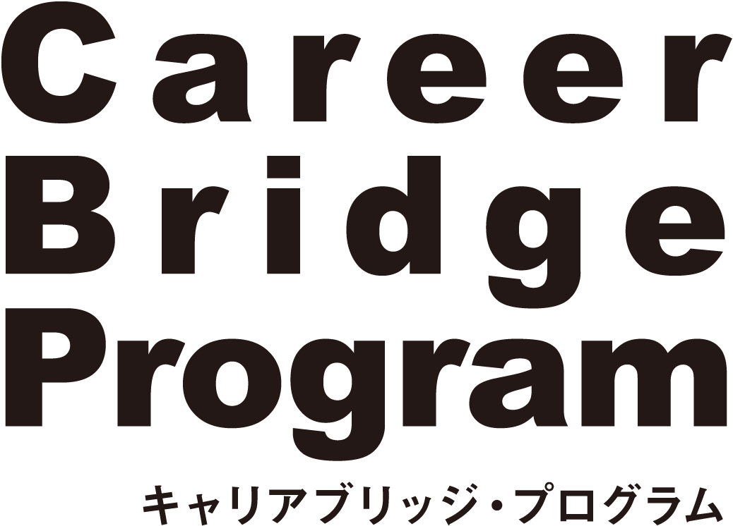 Career Bridge Program,キャリアブリッジ・プログラム