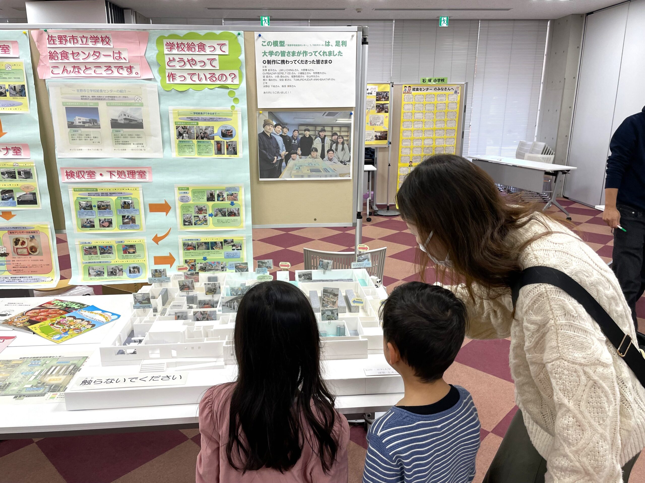 工学部建築・土木分野　建築学コースの学生が制作した「佐野市南部給食センター」の模型が、佐野市役所で開催された「学校給食展」（2月16・17日）で展示されました。