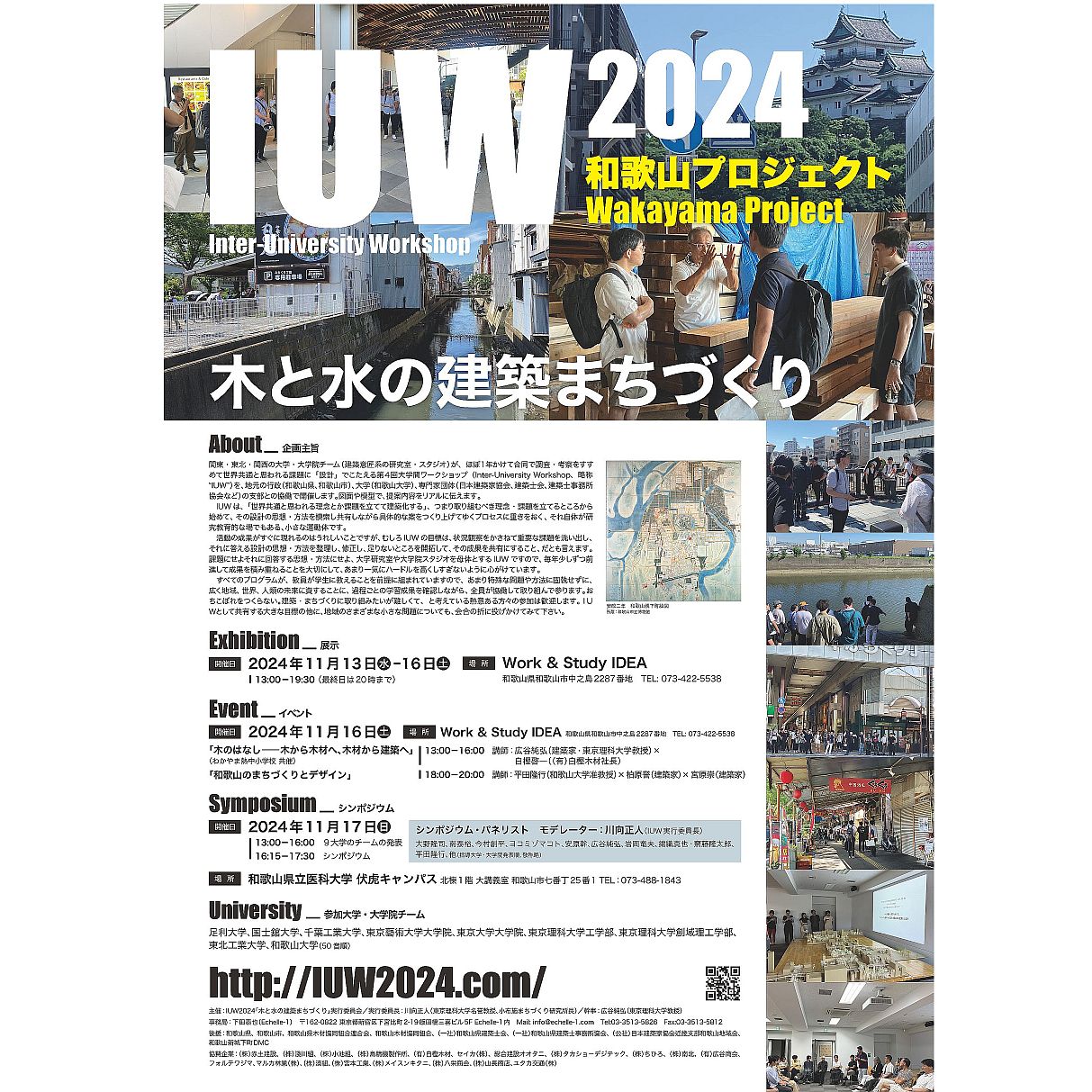 本学が参加しているIUW和歌山2024の報告会が開催されます