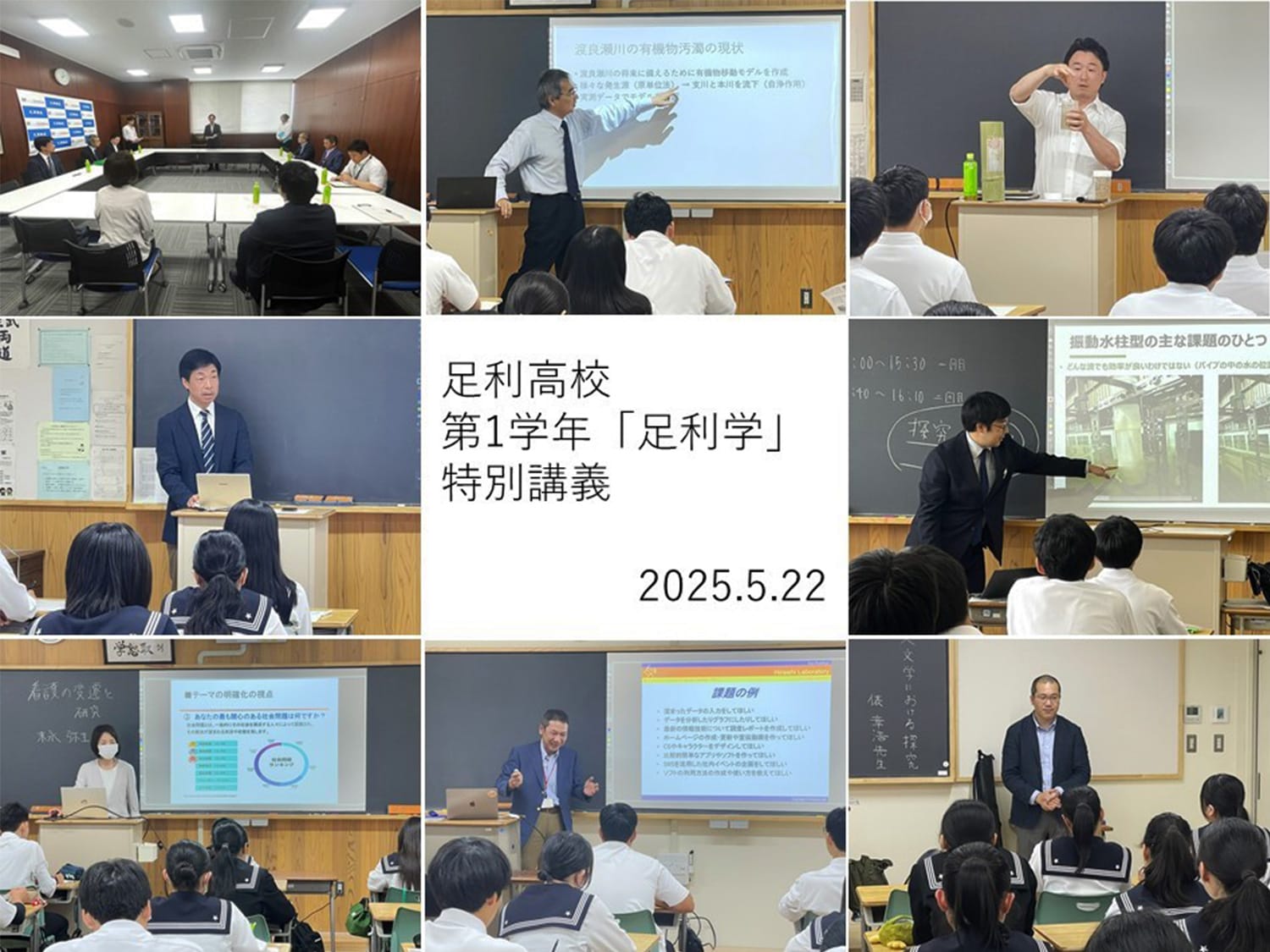 2025年5月22日（木）、足利高校で、第1学年総合的な探究の時間「足利学」特別講義が開催されました。