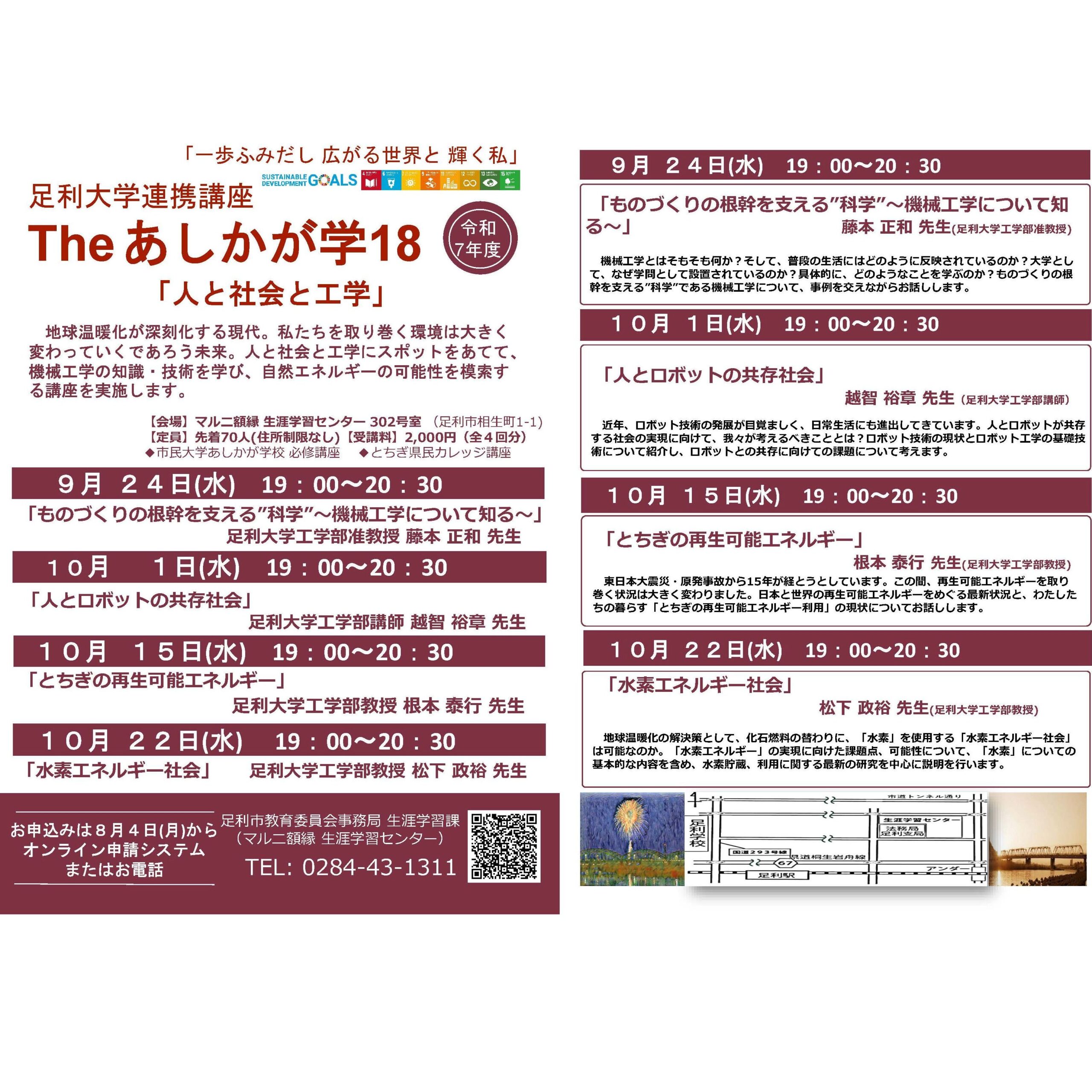「Theあしかが学18」のご案内です
