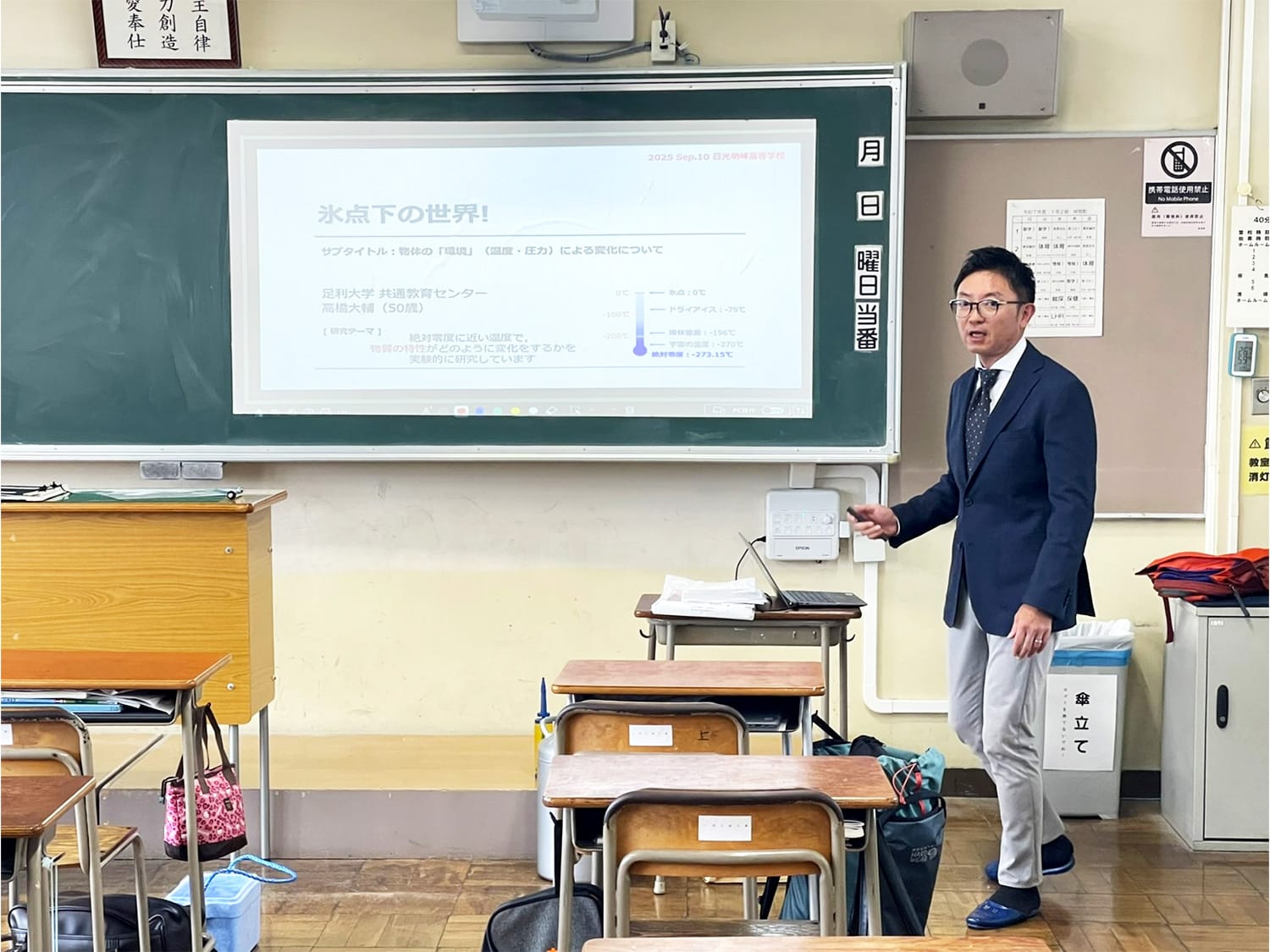 2025年9月11日(木)、日光明峰高校で共通教育センターの高橋大輔教授による「氷点下の世界」と題する模擬授業が行われました。