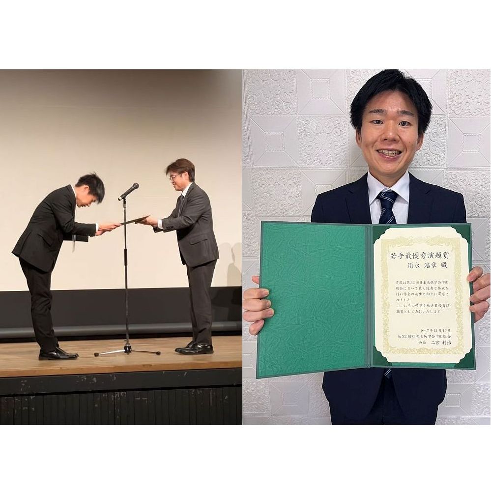 第32回日本未病学会学術総会にて若手最優秀演題賞を受賞しました