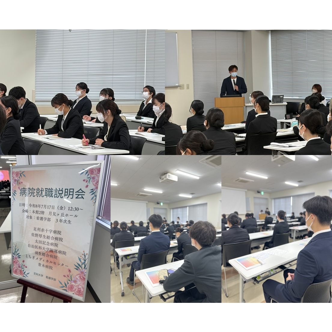 令和8年度　看護学部 病院就職説明会を開催しました