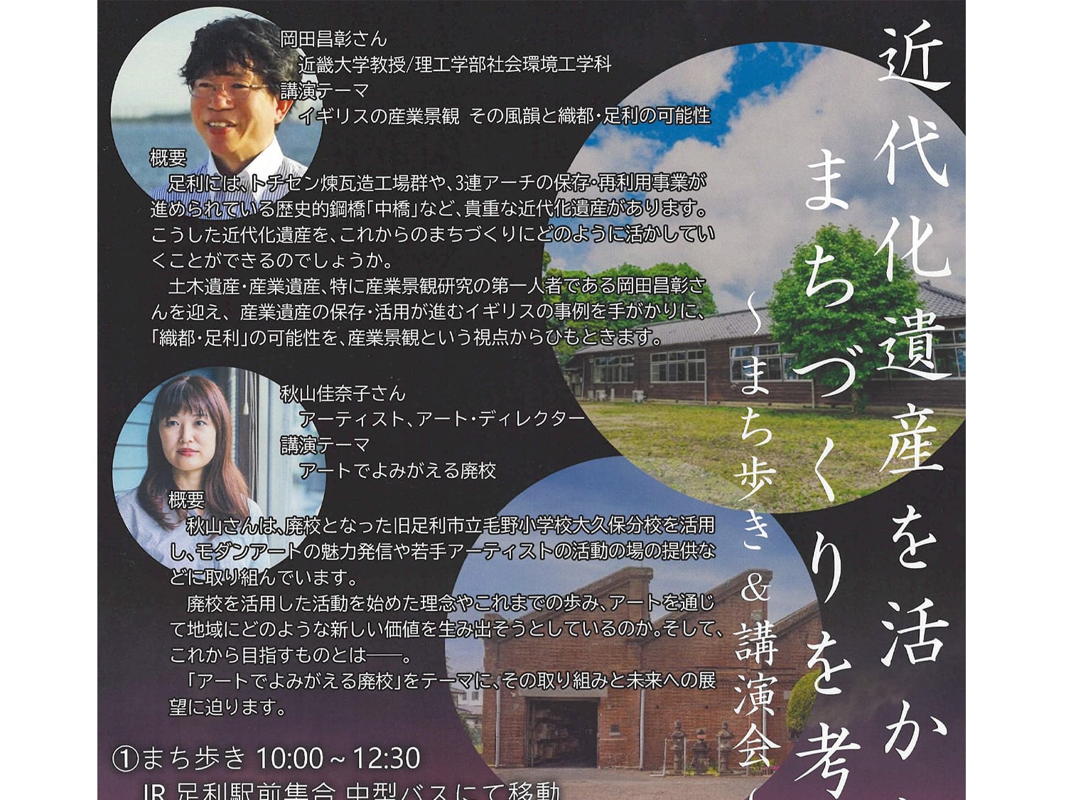 近代化遺産を活かしたまちづくりを考える講演会が本学で開催されます